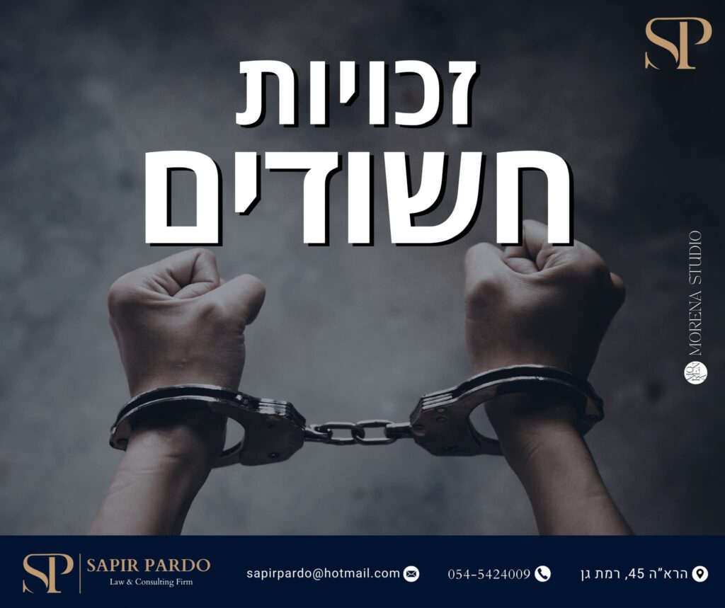 זכויות של חשודים