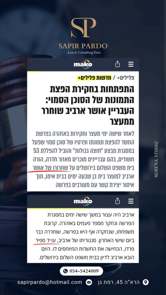 הפצת תמונות של סוכן סמוי