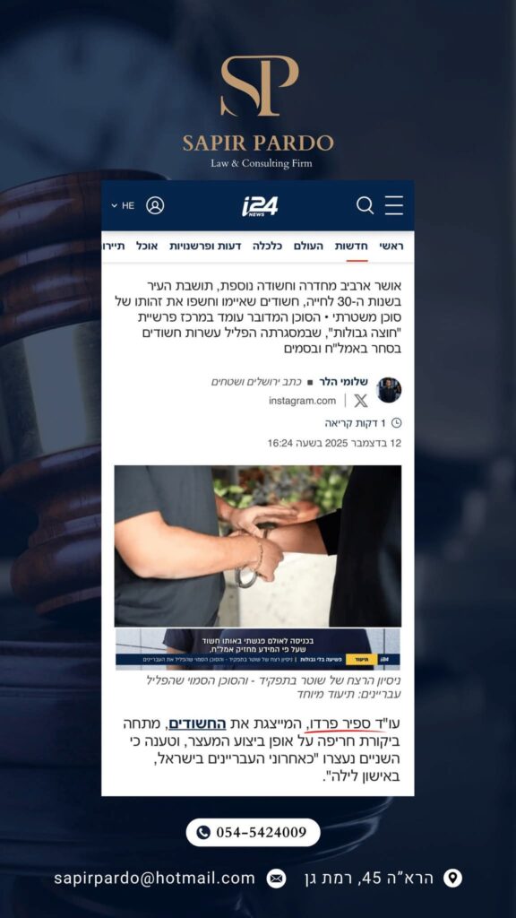 חשד לאיום על סוכן משטרתי