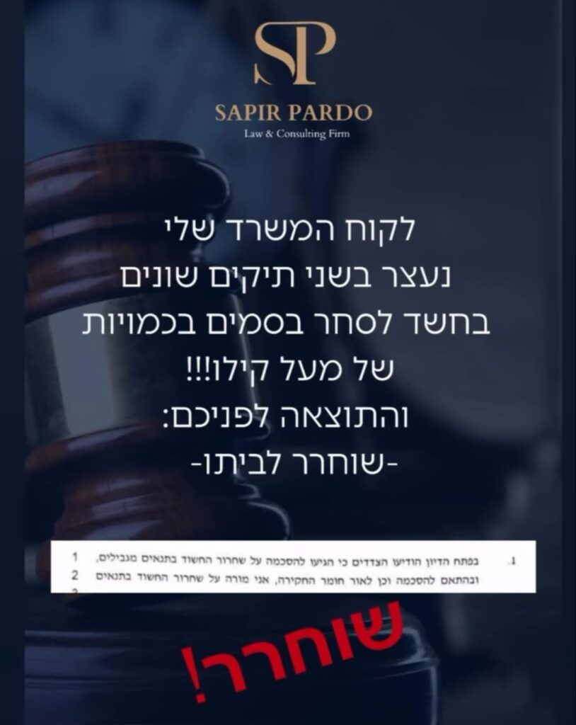 החזקת חומרים החשודים כסמים